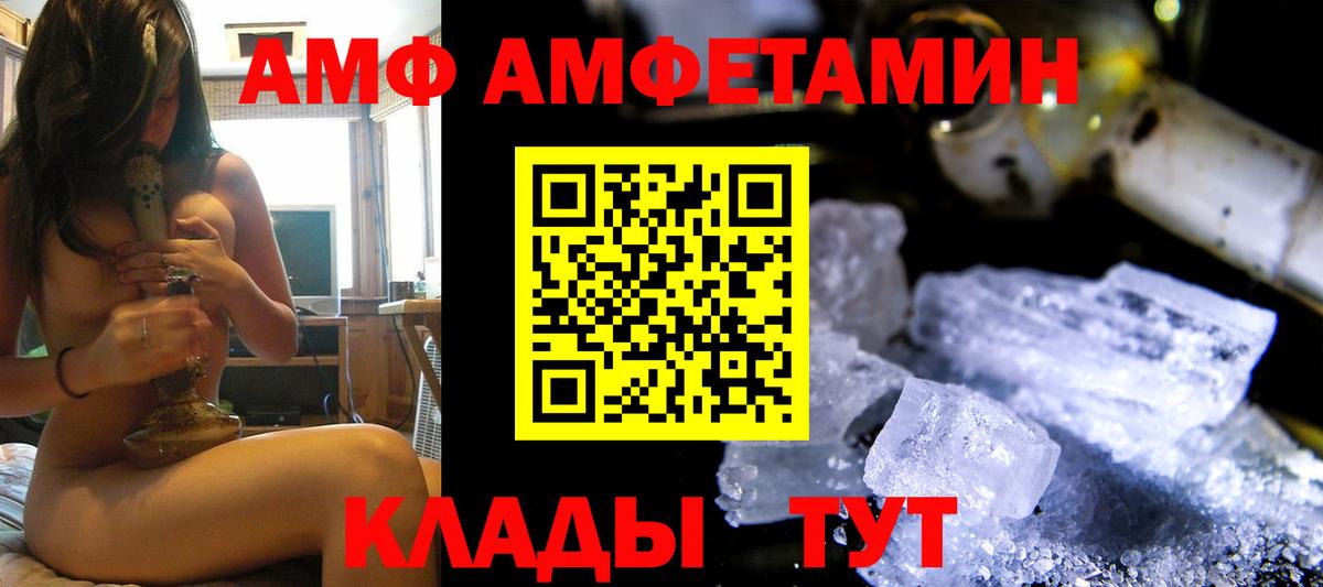Amphetamine  АМФЕТАМИН  Мыски  Amphetamine VHQ  Вход с VPN 