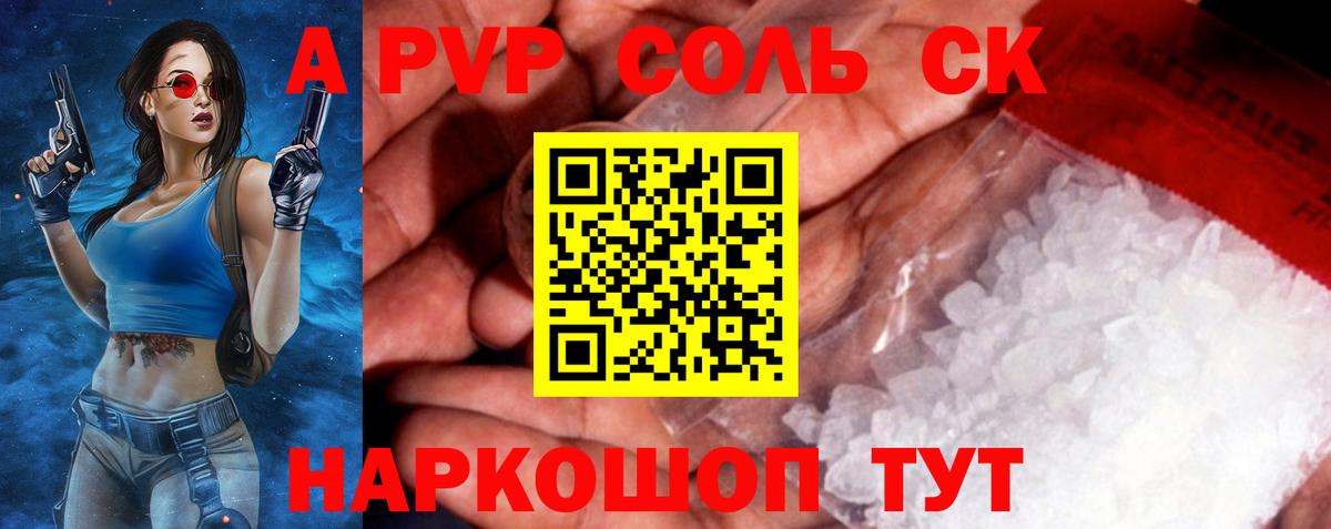 Alpha-PVP СК КРИС Мыски