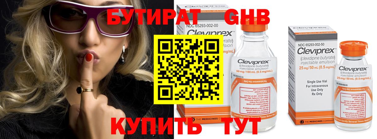 Мыски  БУТИРАТ  Вход с VPN  БУТИРАТ вода 