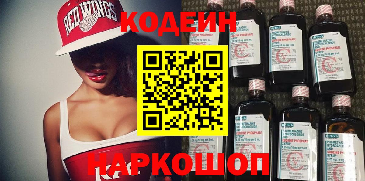 Мыски  Codein напиток Lean (лин)  Кодеиновый сироп Lean напиток Lean (лин)  Вход с VPN 