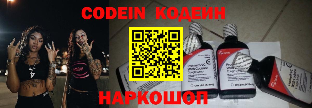 Codein напиток Lean (лин) Мыски