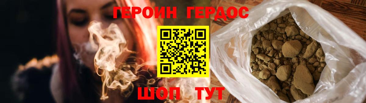 Героин VHQ  Вход с VPN  Мыски 