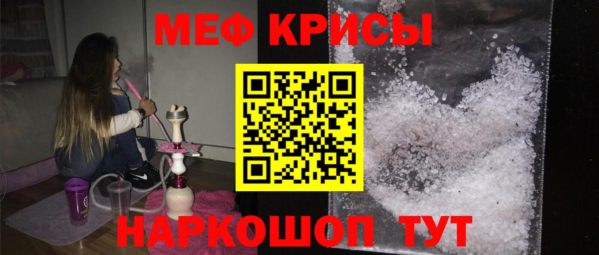 МЕФ кристаллы Мыски