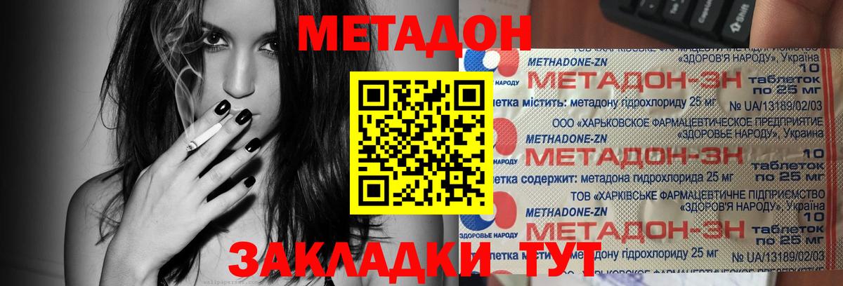 МЕТАДОН VHQ Мыски