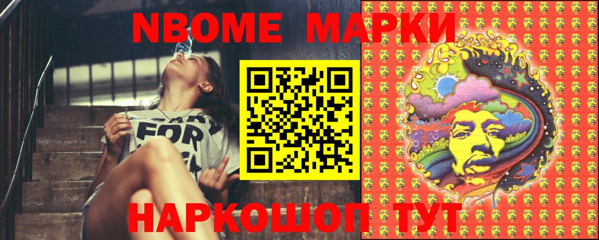 Марки N-bome 1,8мг Мыски