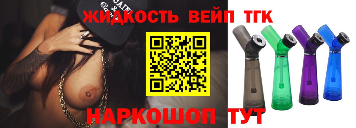Дистиллят ТГК вейп Мыски